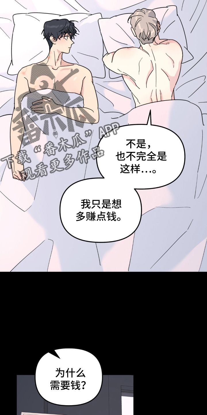 无根之树简历漫画,第89话2图