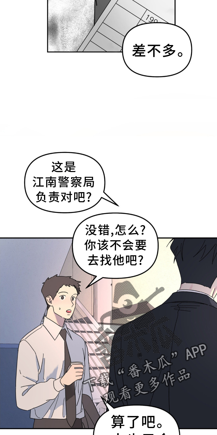 无根之树是双结吗漫画,第76话2图