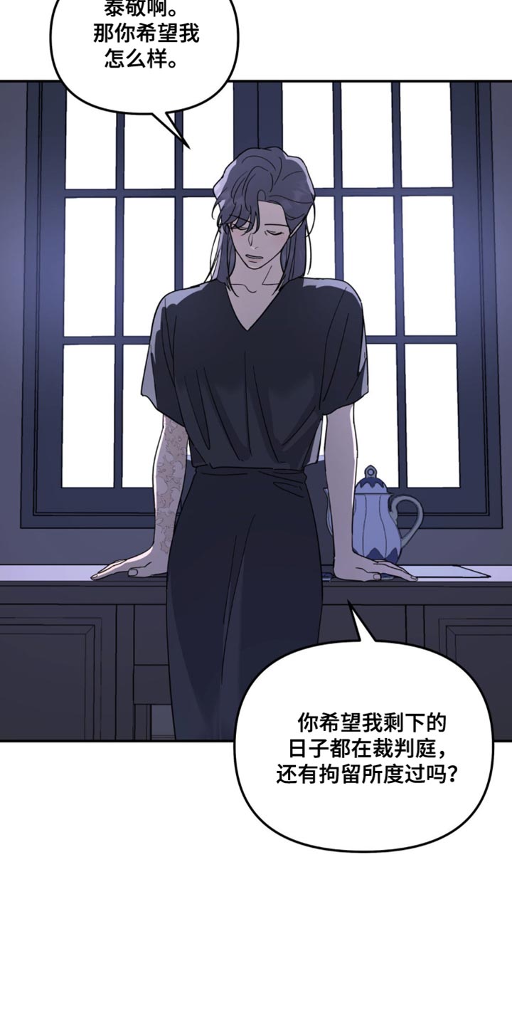 无根之树简历漫画,第101话1图
