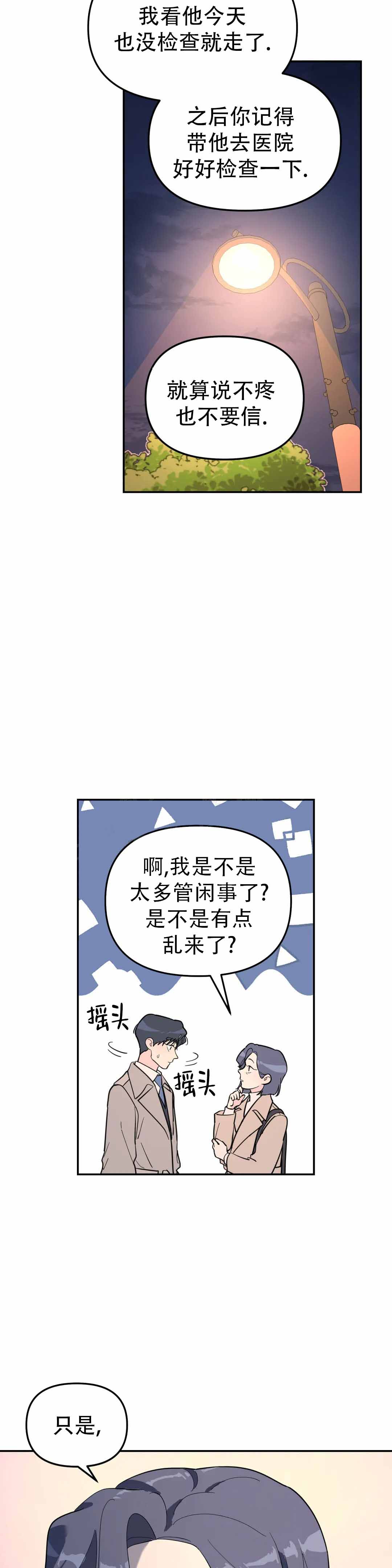 无根之树推荐漫画,第58话2图