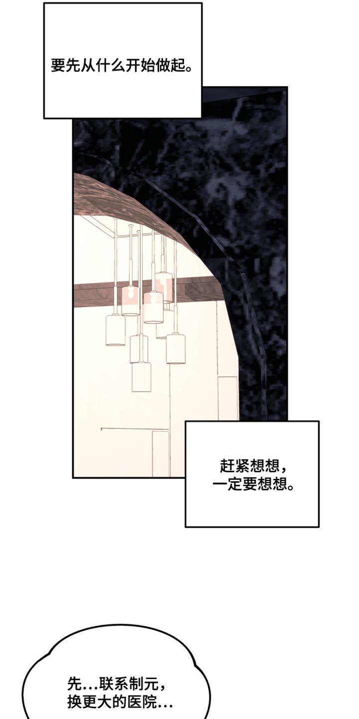 无根之树车子漫画,第102话1图