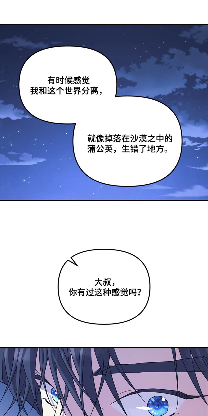 无根之树男主名字漫画,第121话1图