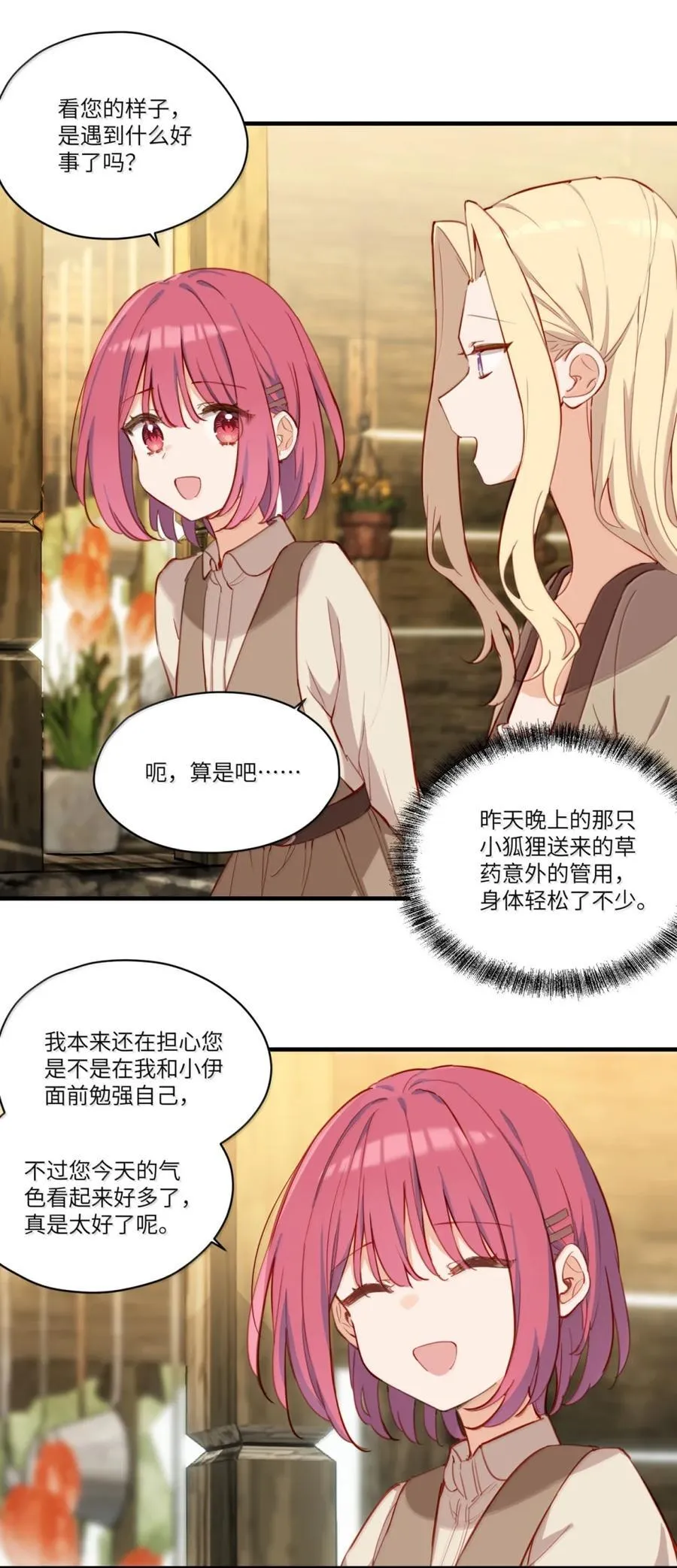 请欺负我吧，恶役小姐！漫画,104 认可2图