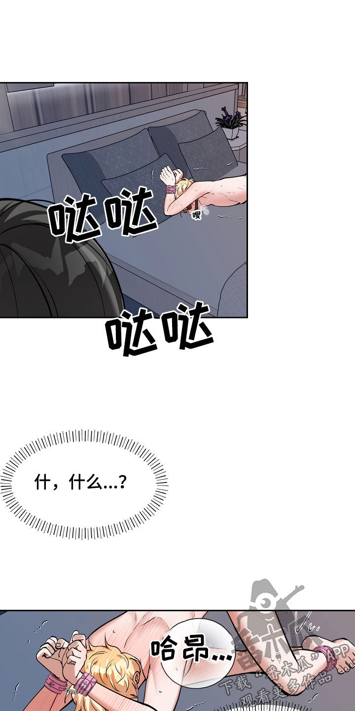 多重惩罚动漫在线看漫画,第31话1图