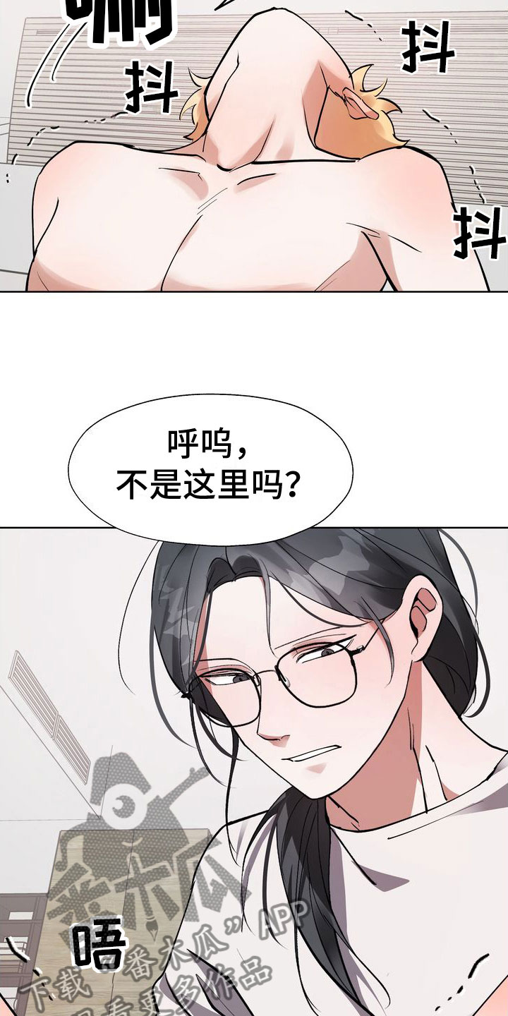 多重惩罚漫画,第14话1图