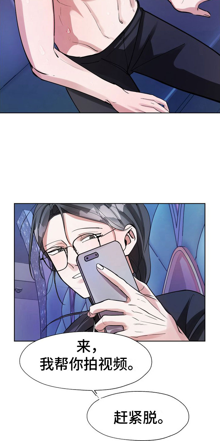 多重惩罚动漫在线看漫画,第8话2图