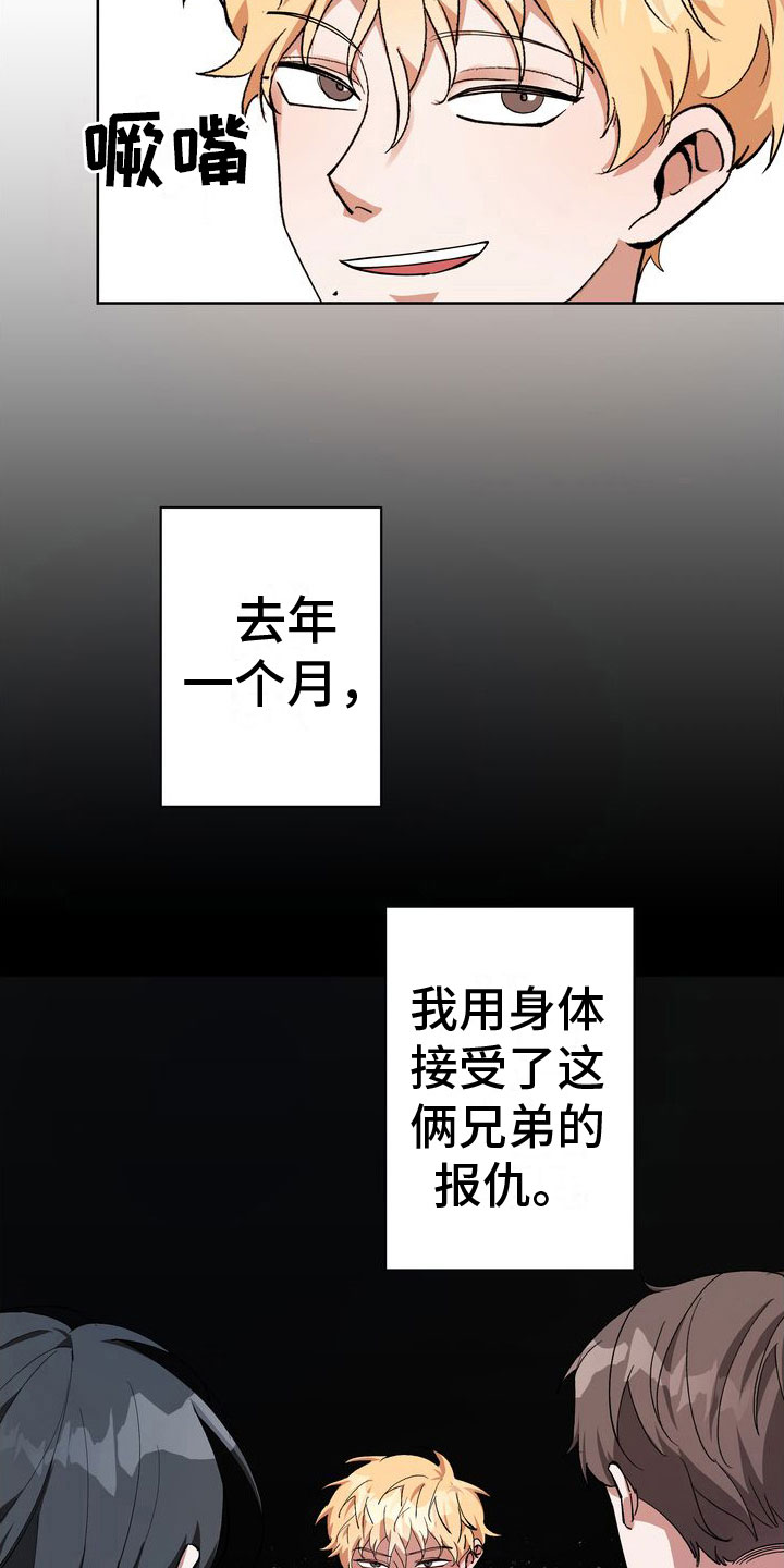 多重惩罚动漫在线看漫画,第11话1图
