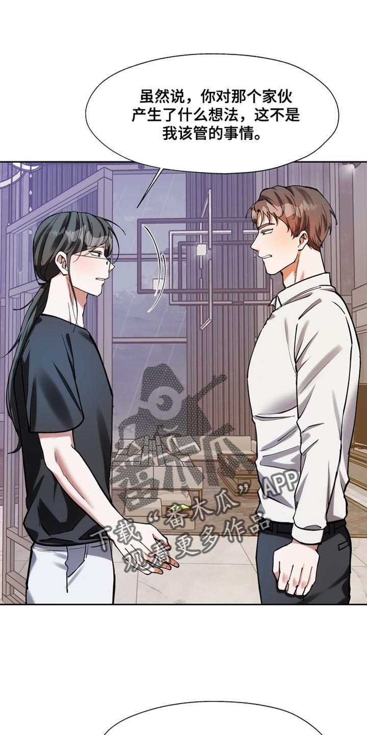 多重惩罚漫画,第51话1图