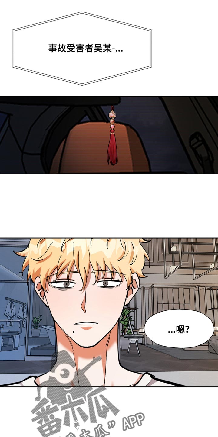 多重惩罚漫画,第54话1图