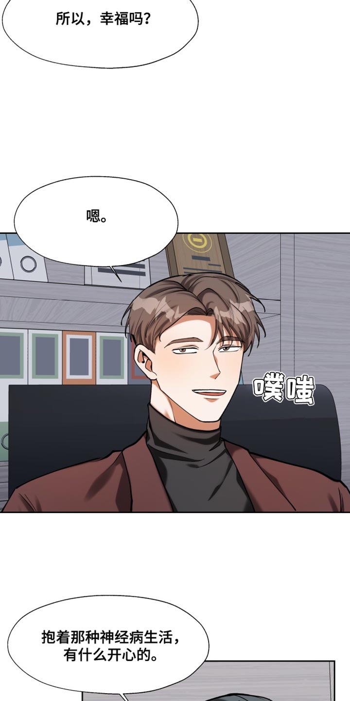 多重惩罚漫画,第55话1图