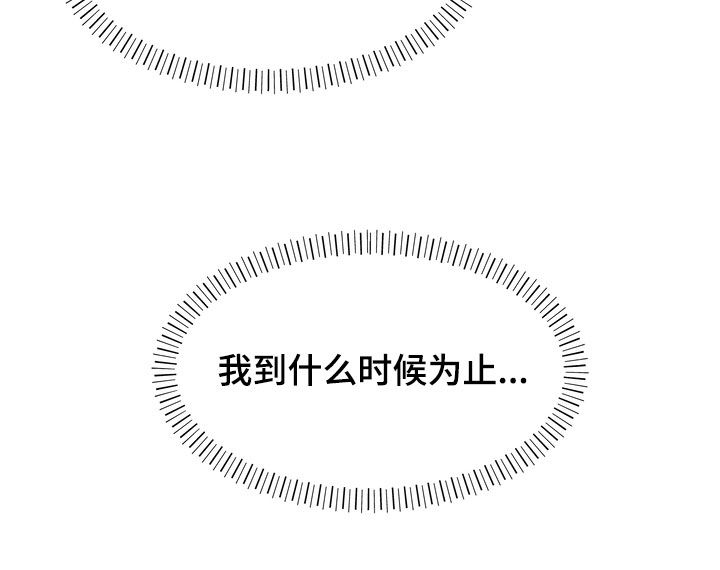 多重惩罚动漫在线看漫画,第31话1图