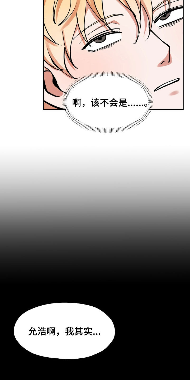 多重惩罚漫画免费漫画,第33话2图