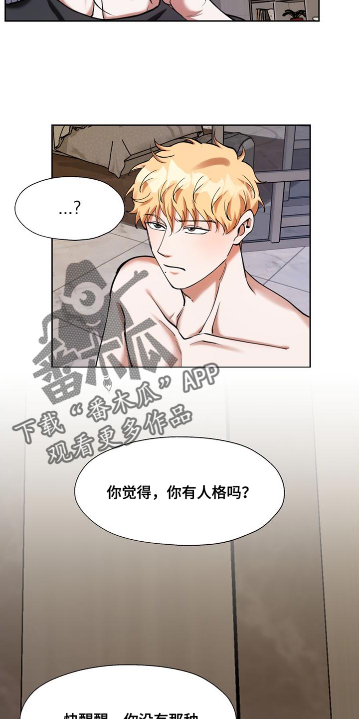 多重惩罚漫画,第49章：我要带他走1图