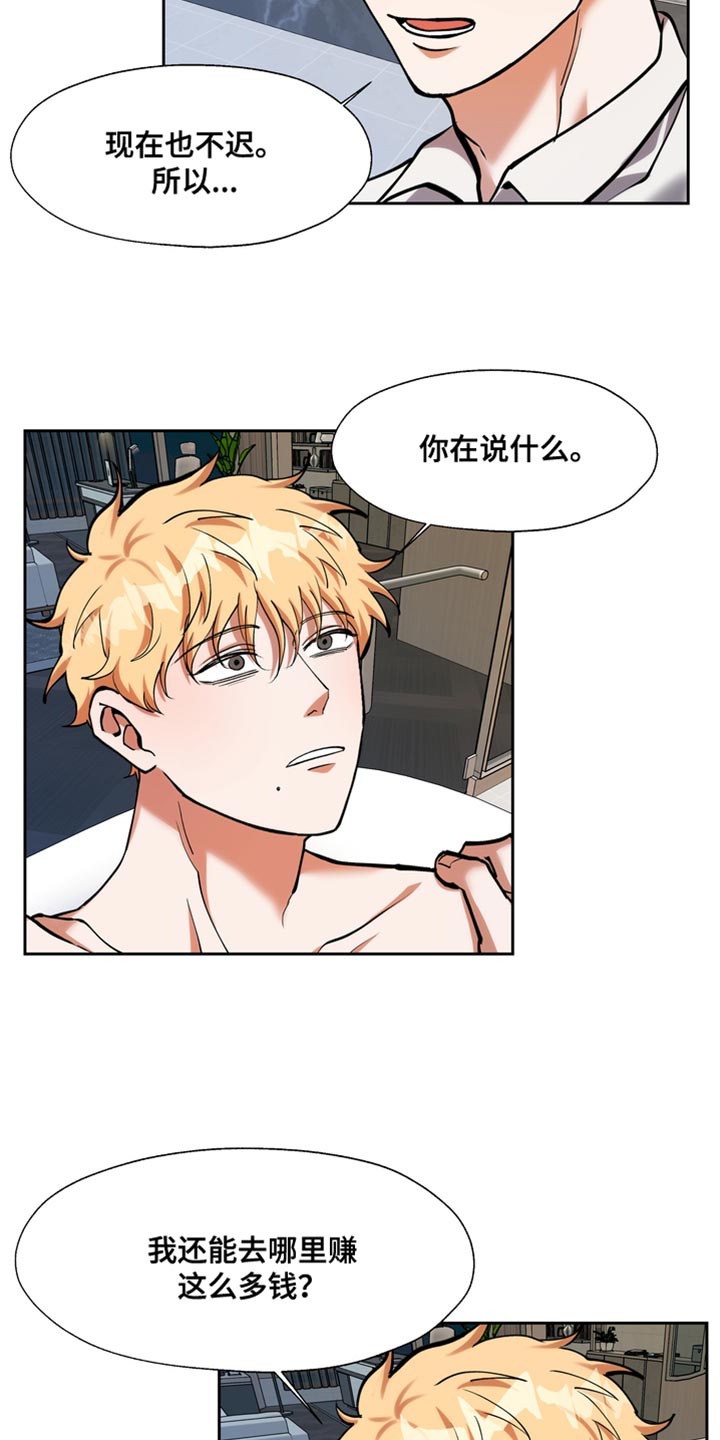 多重惩罚漫画,第53话1图