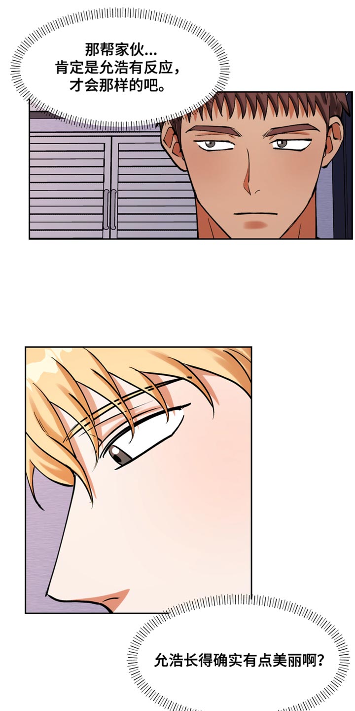 多重惩罚漫画,第43话2图