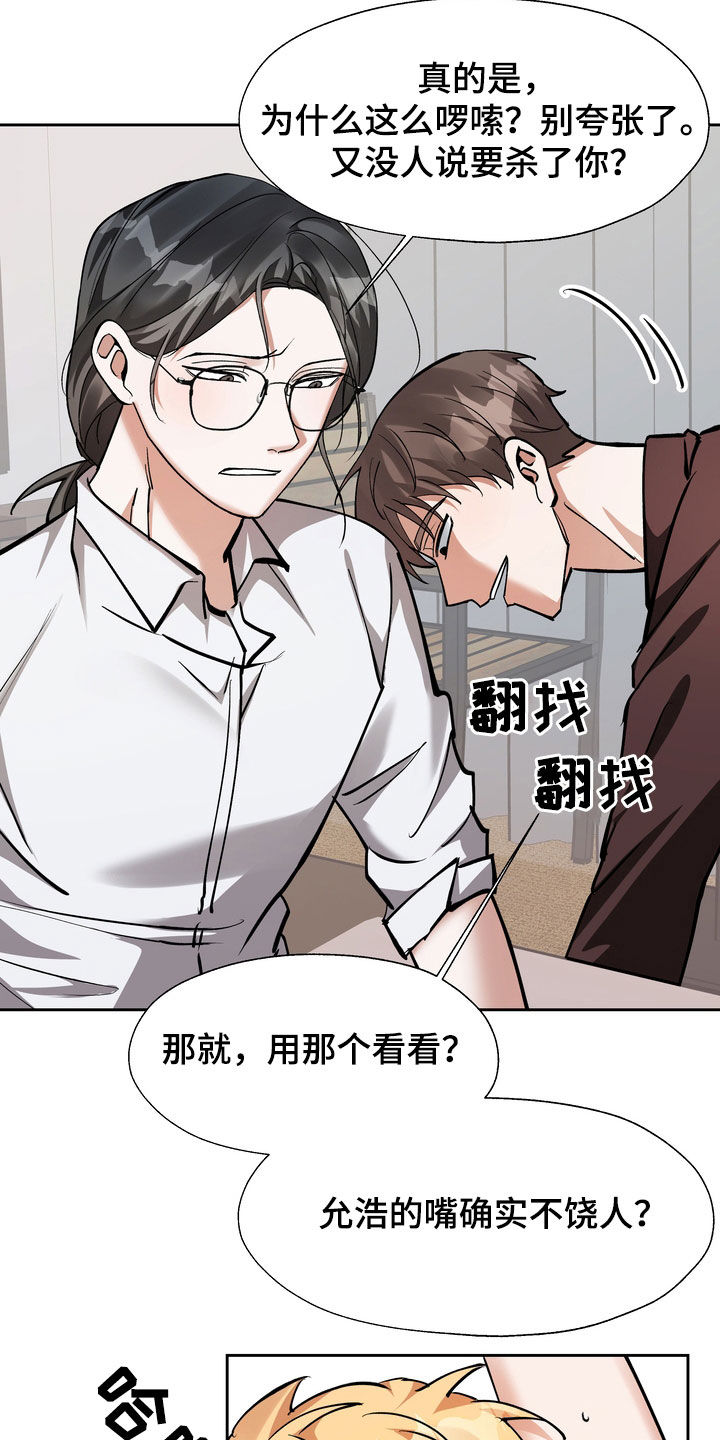 多重惩罚漫画免费漫画,第23话2图