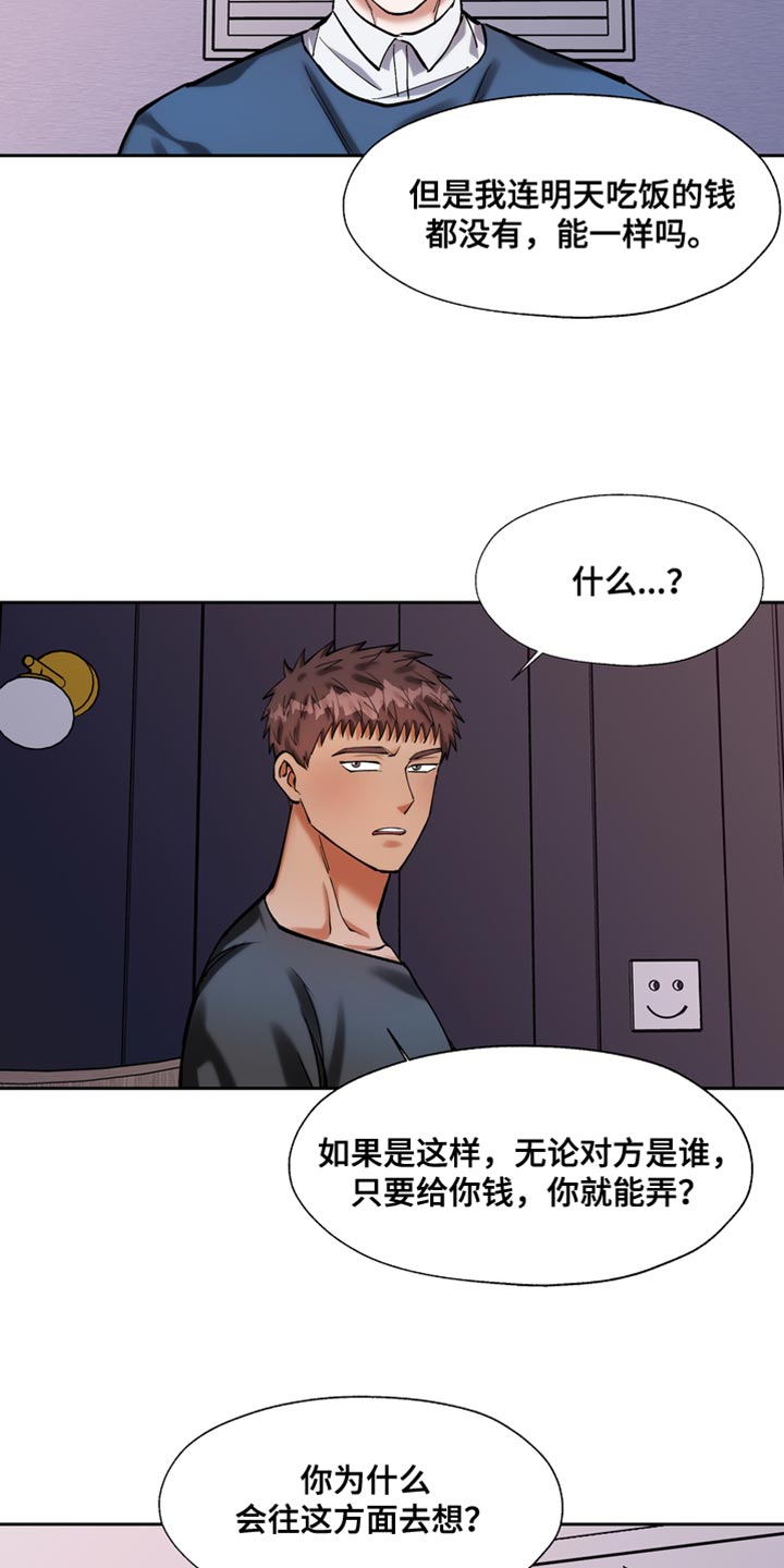 多重惩罚漫画,第44话2图
