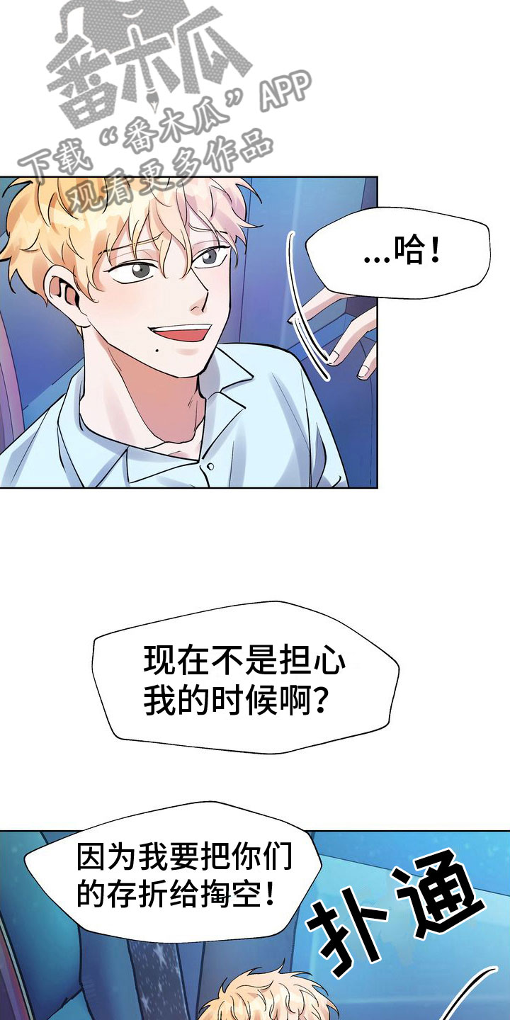 多重惩罚动漫在线看漫画,第7话2图