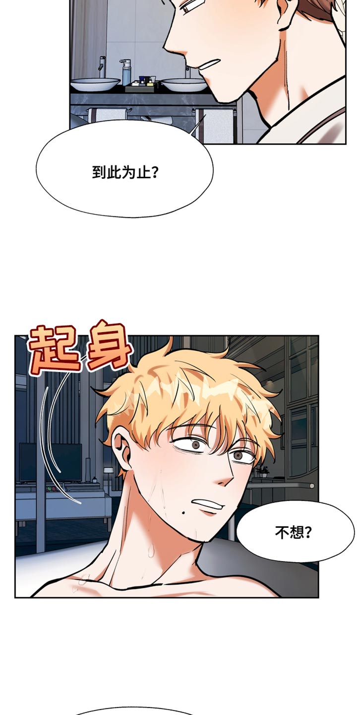 多重惩罚漫画,第53话1图