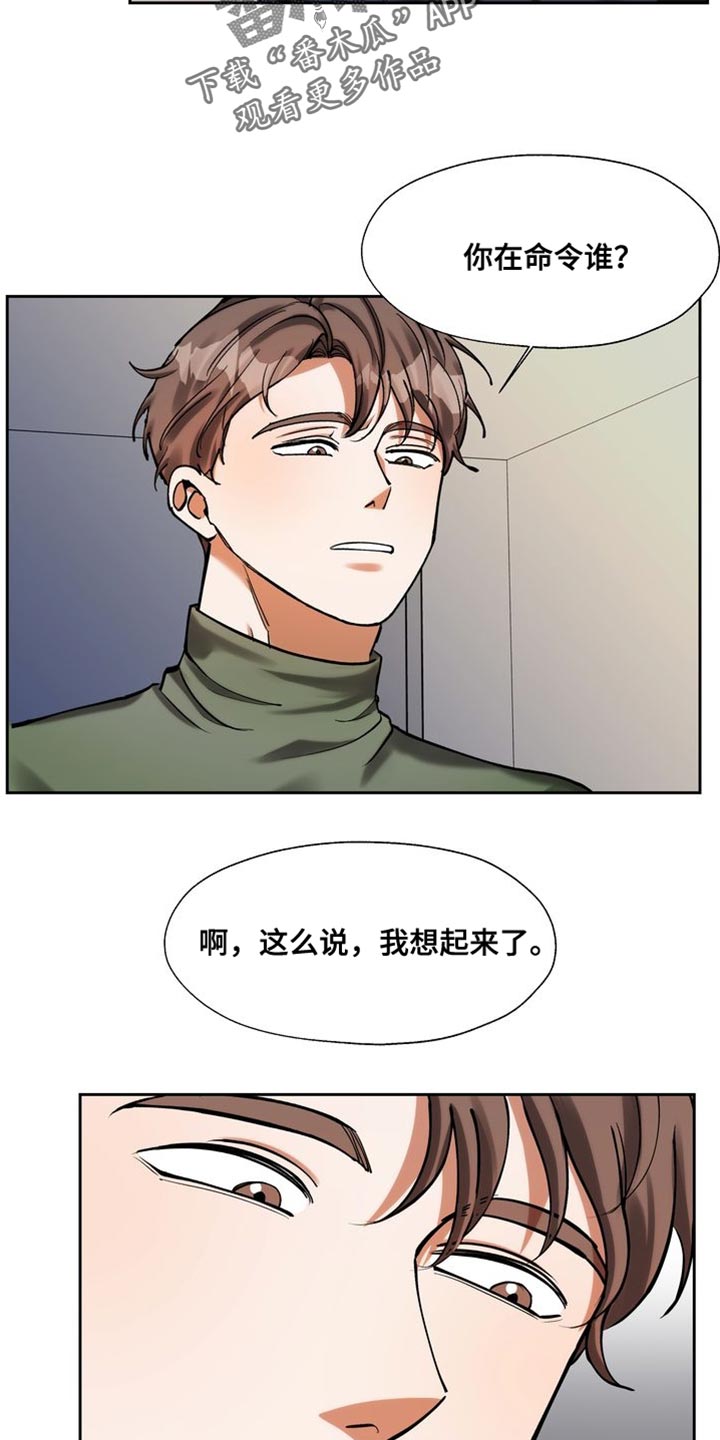 多重惩罚漫画,第45话2图