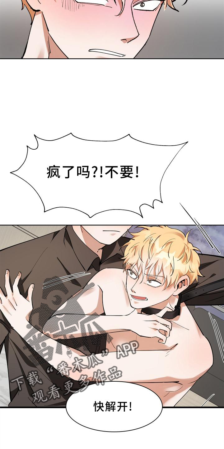 多重惩罚动漫在线看漫画,第17话2图