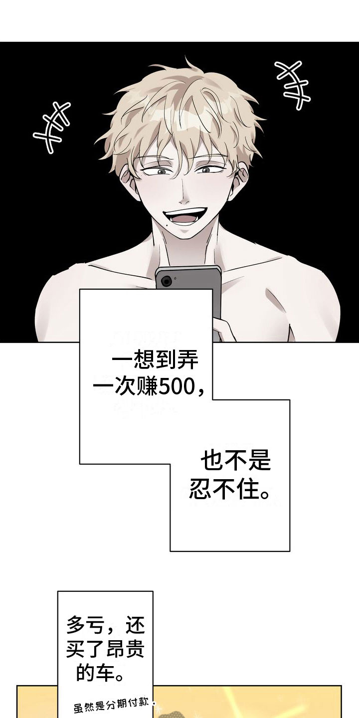 多重惩罚动漫在线看漫画,第11话2图