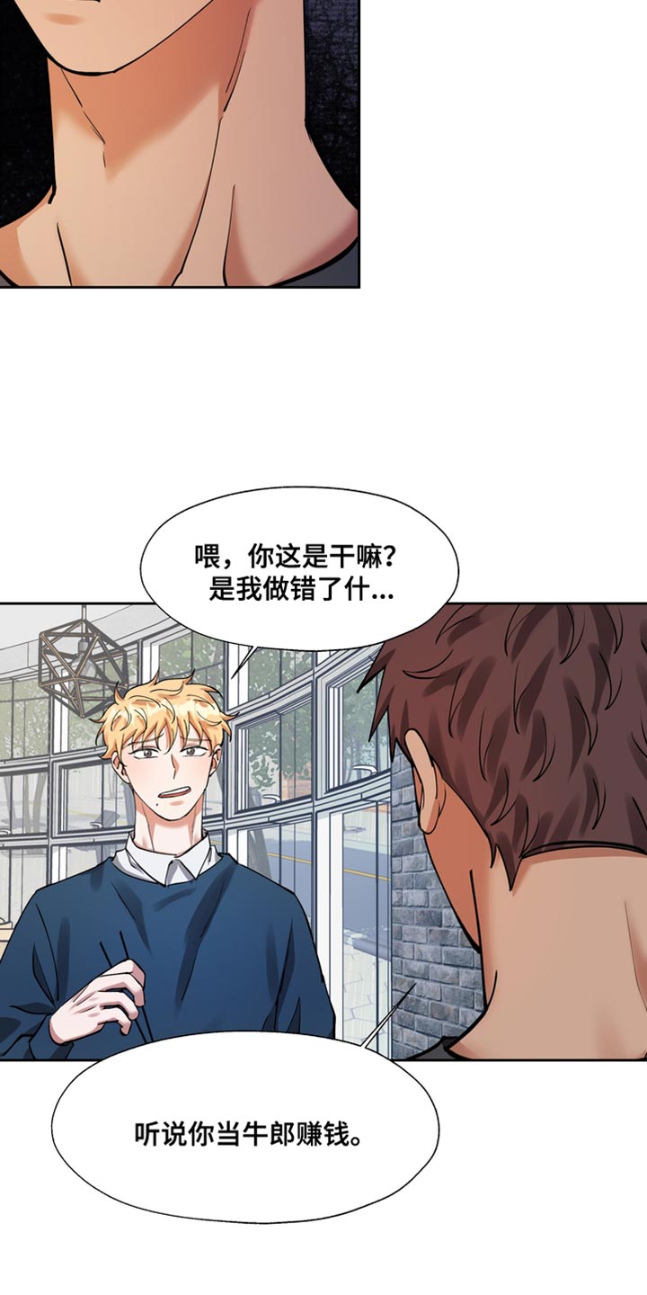 多重惩罚漫画,第40话1图