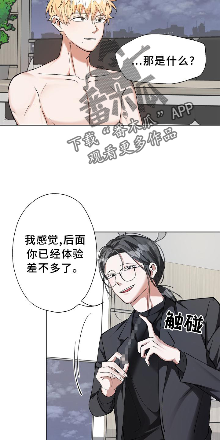 多重惩罚漫画,第18话1图