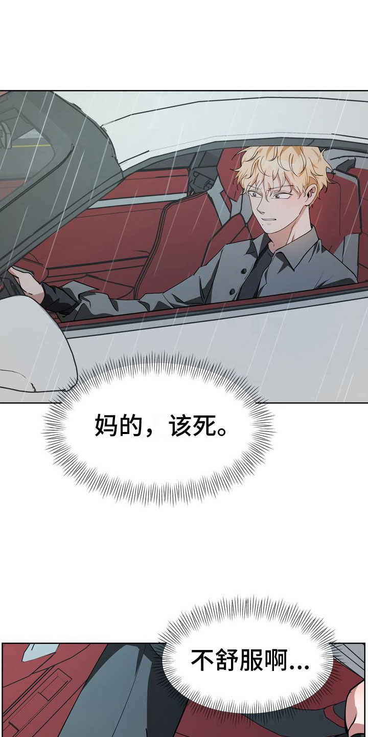多重惩罚漫画免费漫画,第15话2图