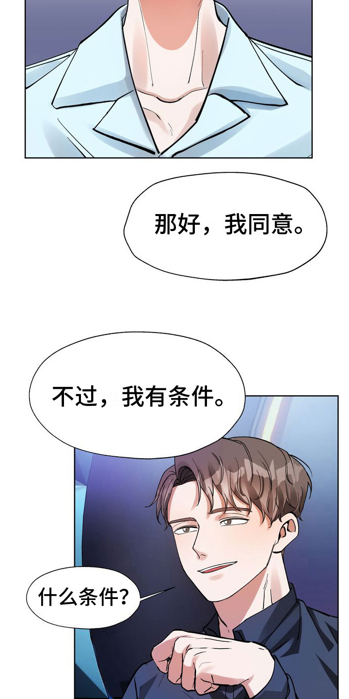 多重惩罚动漫在线看漫画,第7话2图