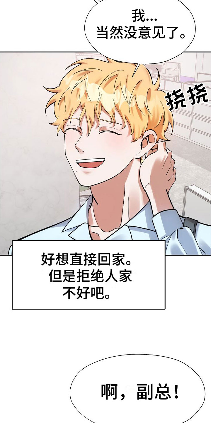 多重惩罚动漫在线看漫画,第4话2图