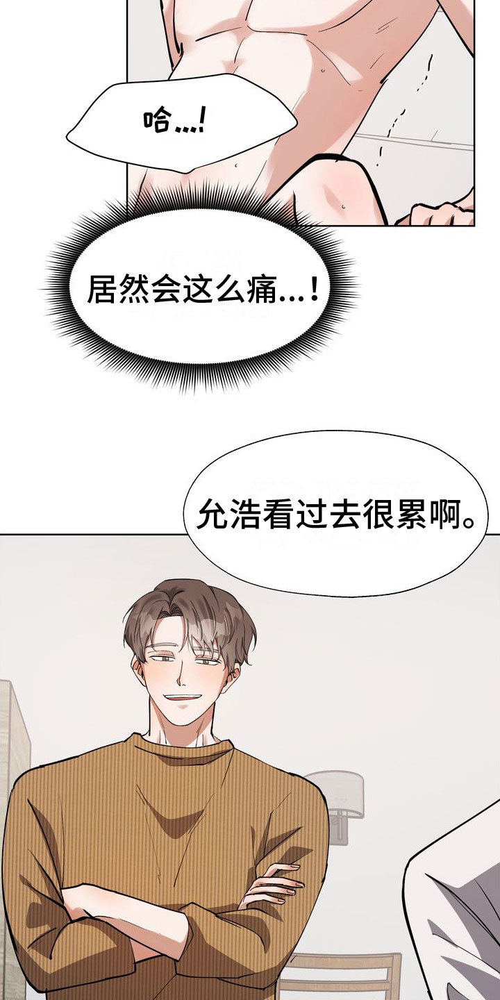 多重惩罚漫画,第14话2图