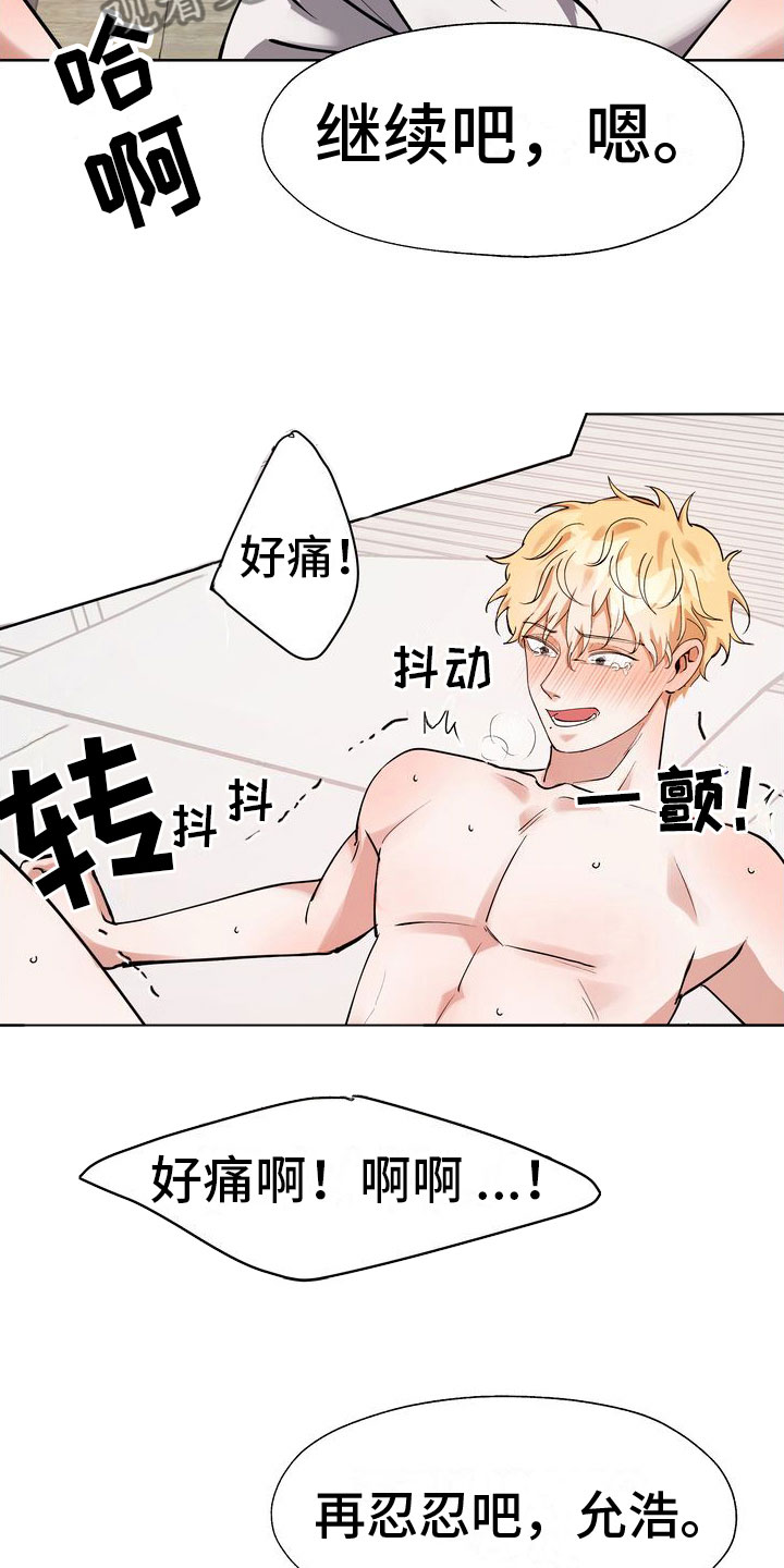 多重惩罚漫画,第14话2图