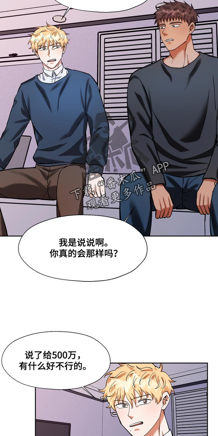 多重惩罚漫画,第44话1图