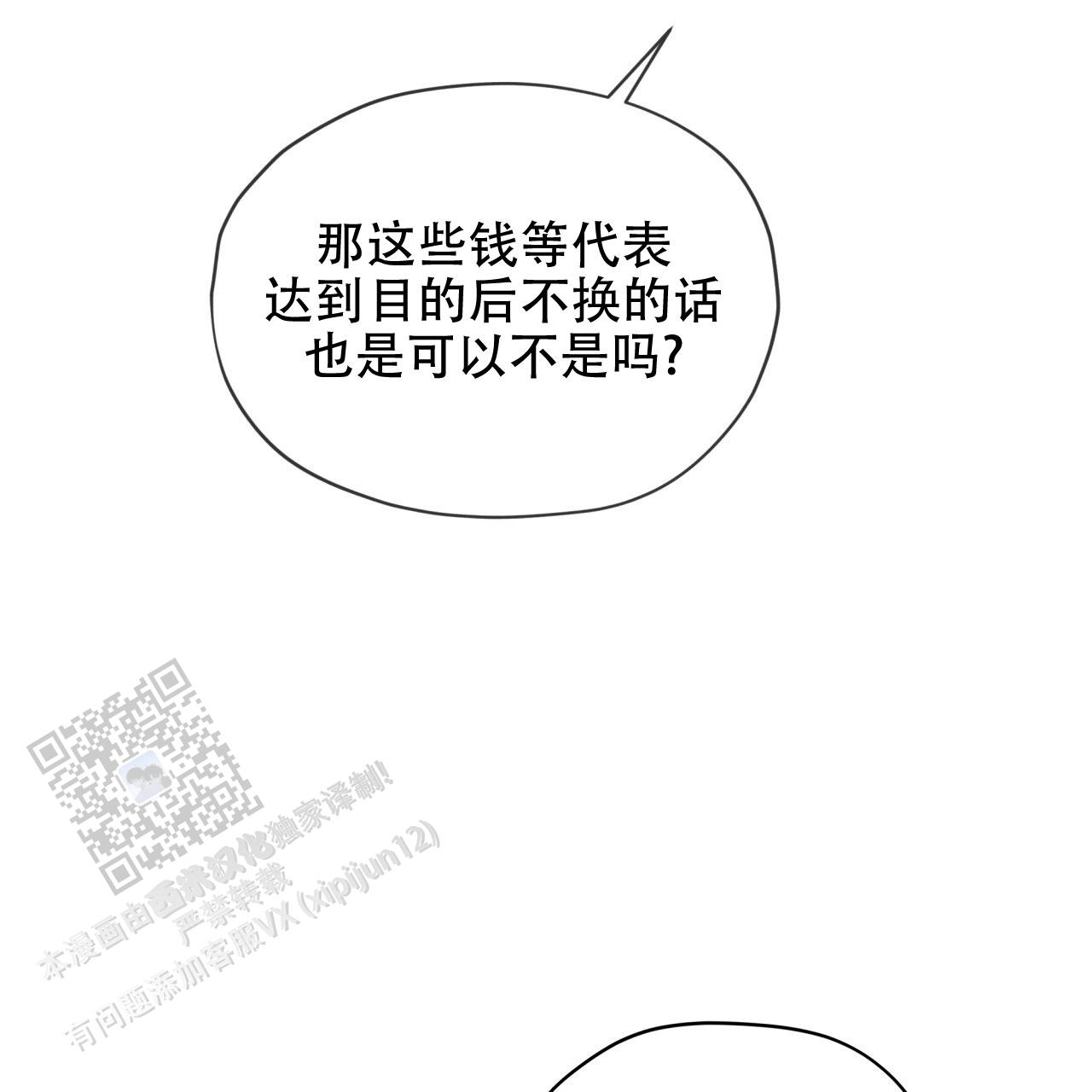 犯规漫画,第139话1图