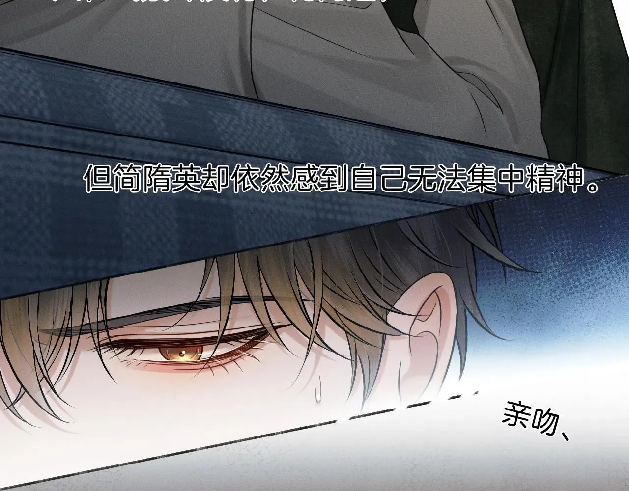 你却爱着一个他漫画,第109话 不想聊1图