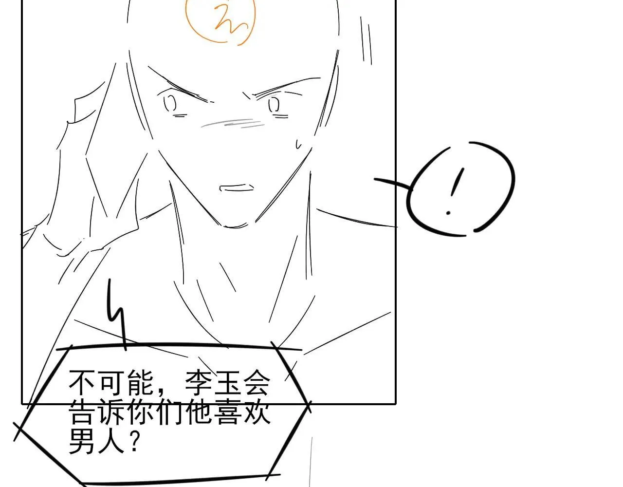 你却爱着一个他漫画,咱俩又过了一年1图