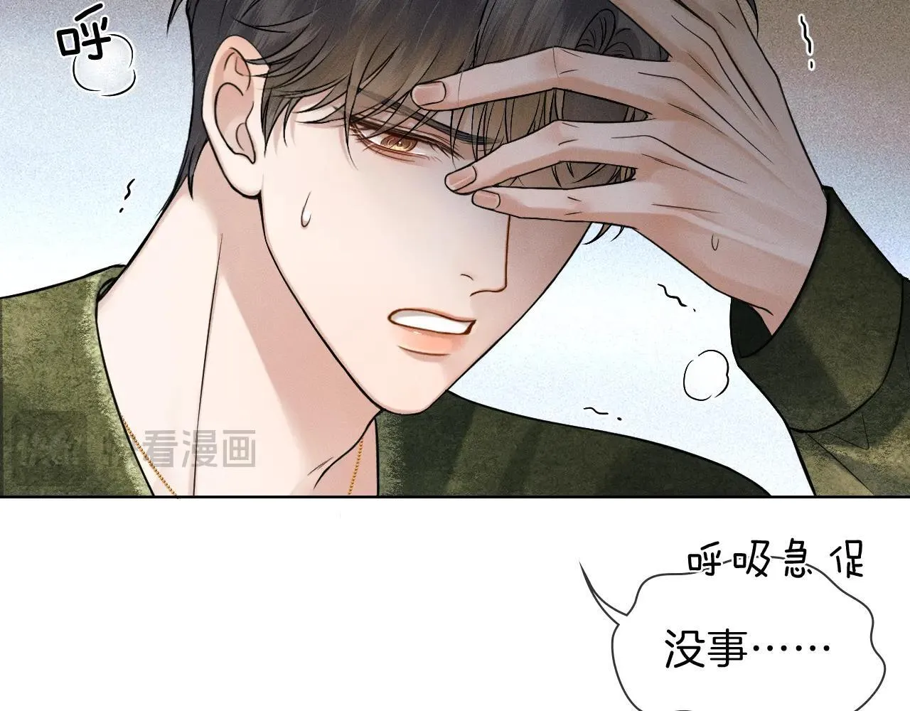 你却爱着一个他漫画,第109话 不想聊1图