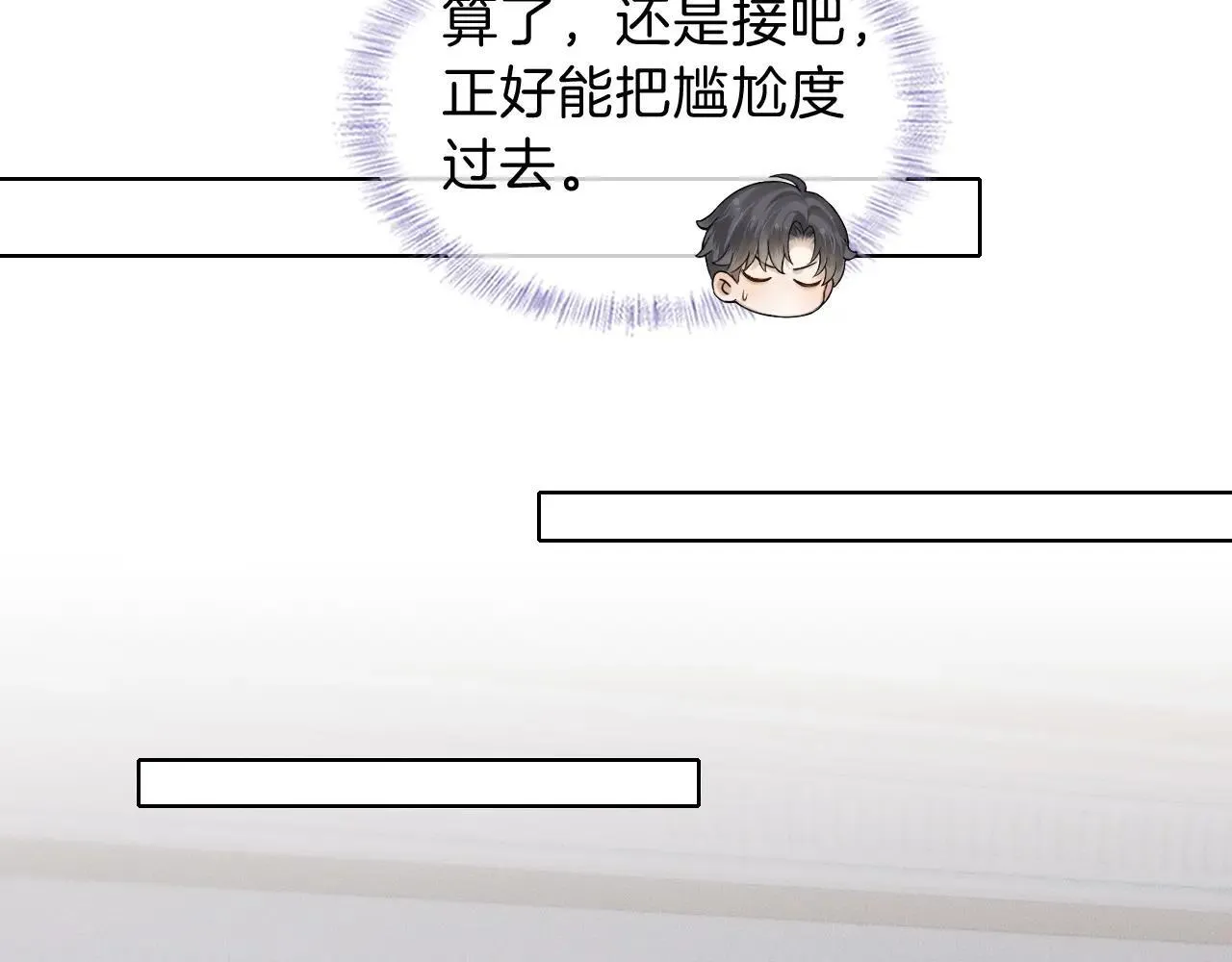 你却爱着一个他漫画,第109话 不想聊1图