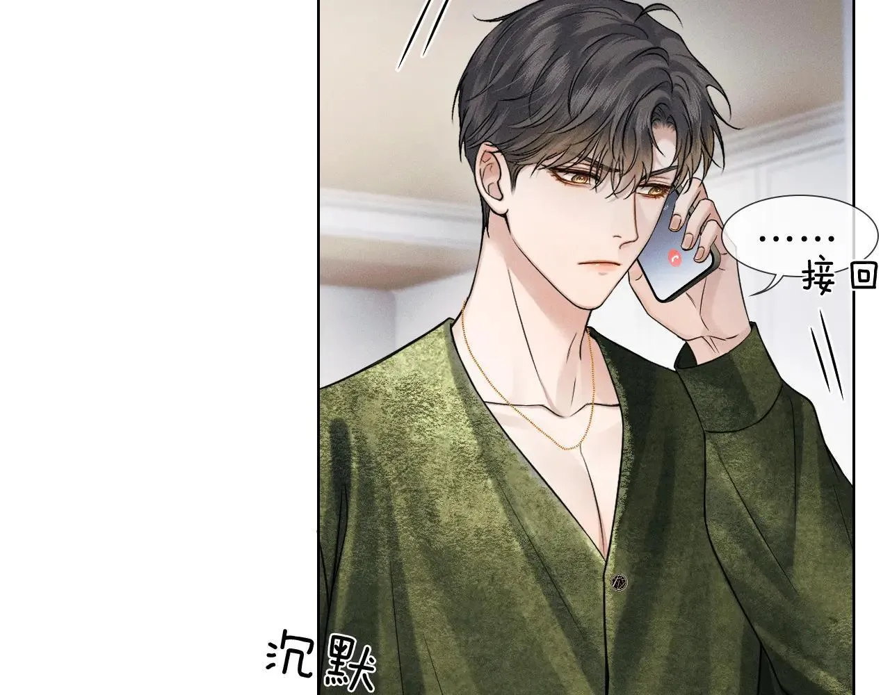 你却爱着一个他漫画,第109话 不想聊2图