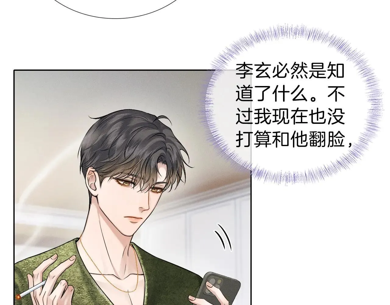 你却爱着一个他漫画,第109话 不想聊2图