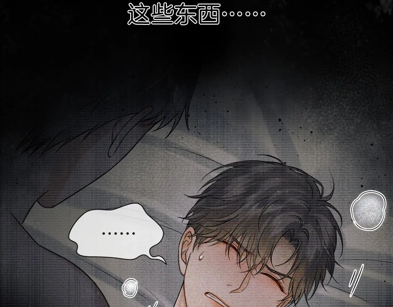 你却爱着一个他漫画,第109话 不想聊1图