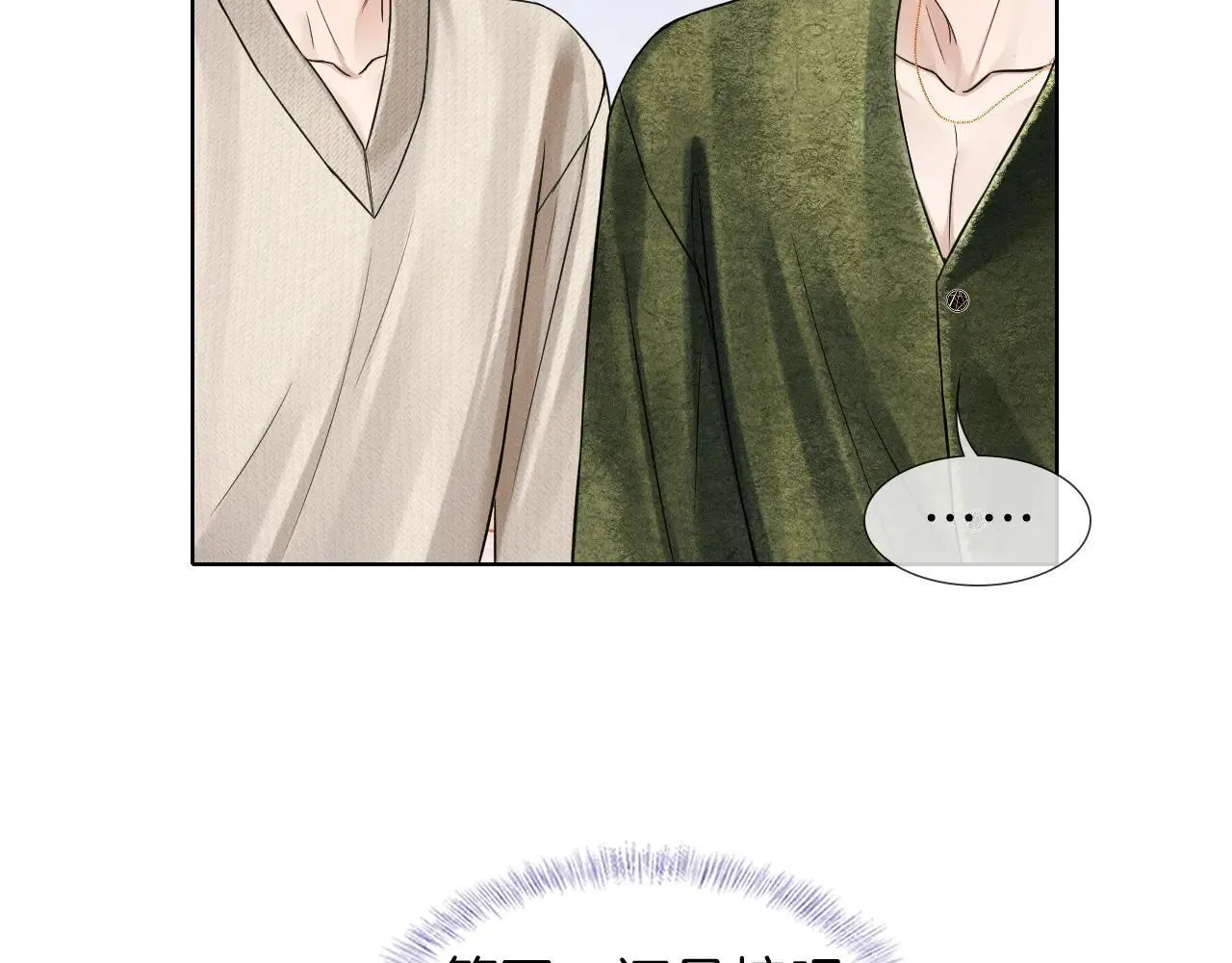 你却爱着一个他漫画,第109话 不想聊2图