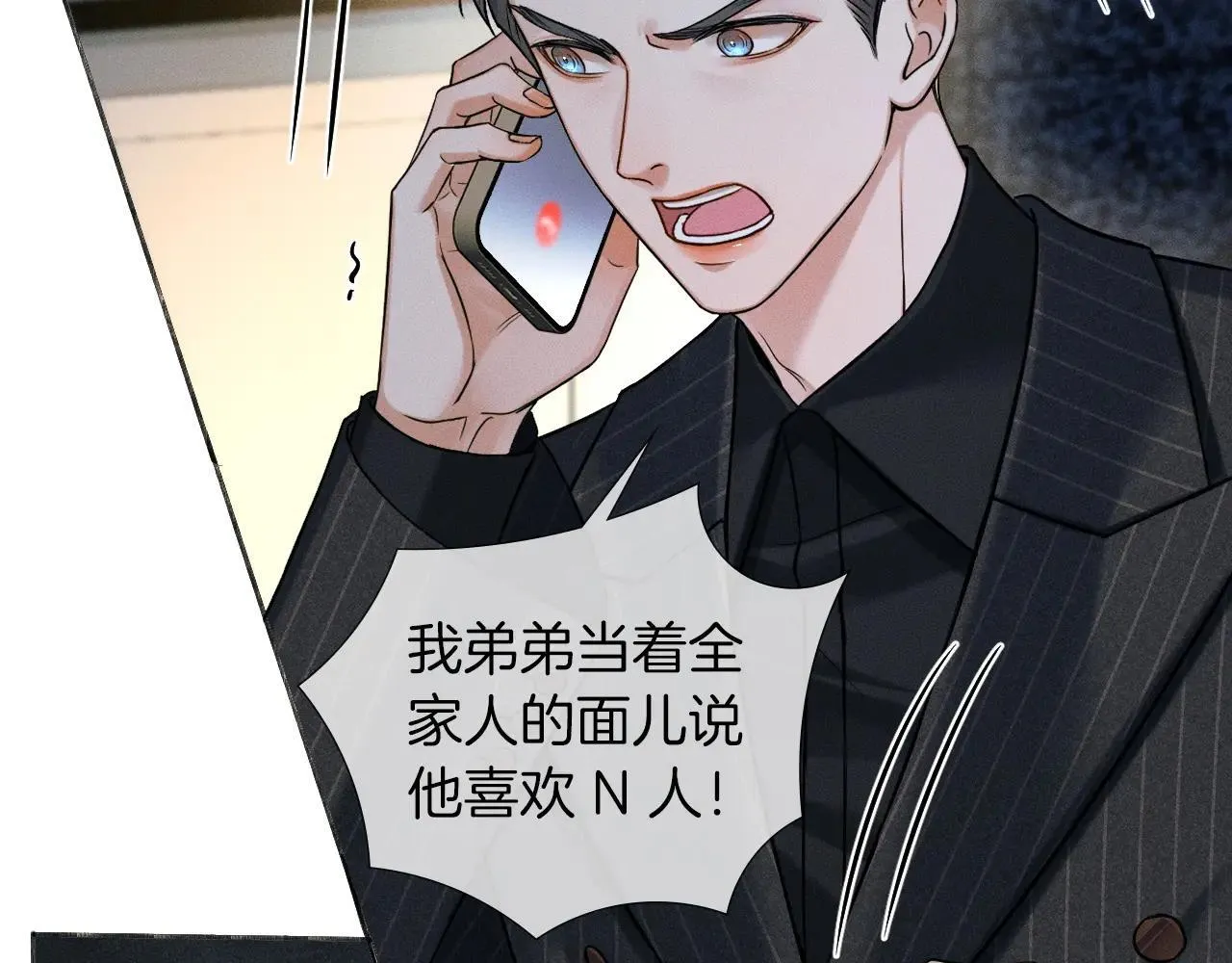 你却爱着一个他漫画,第109话 不想聊2图