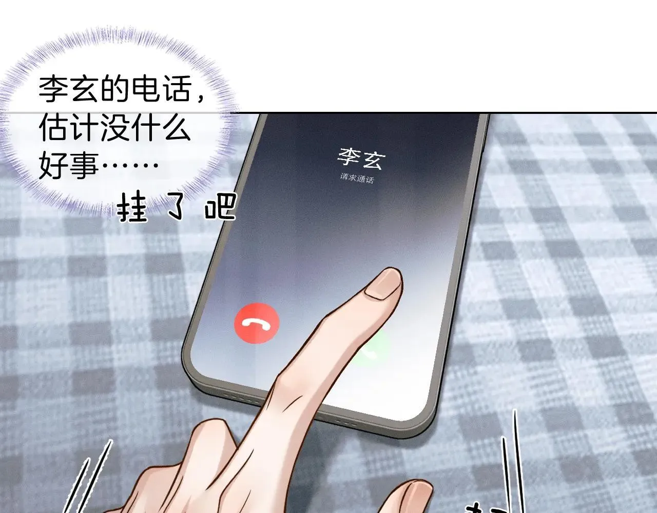 你却爱着一个他漫画,第109话 不想聊2图