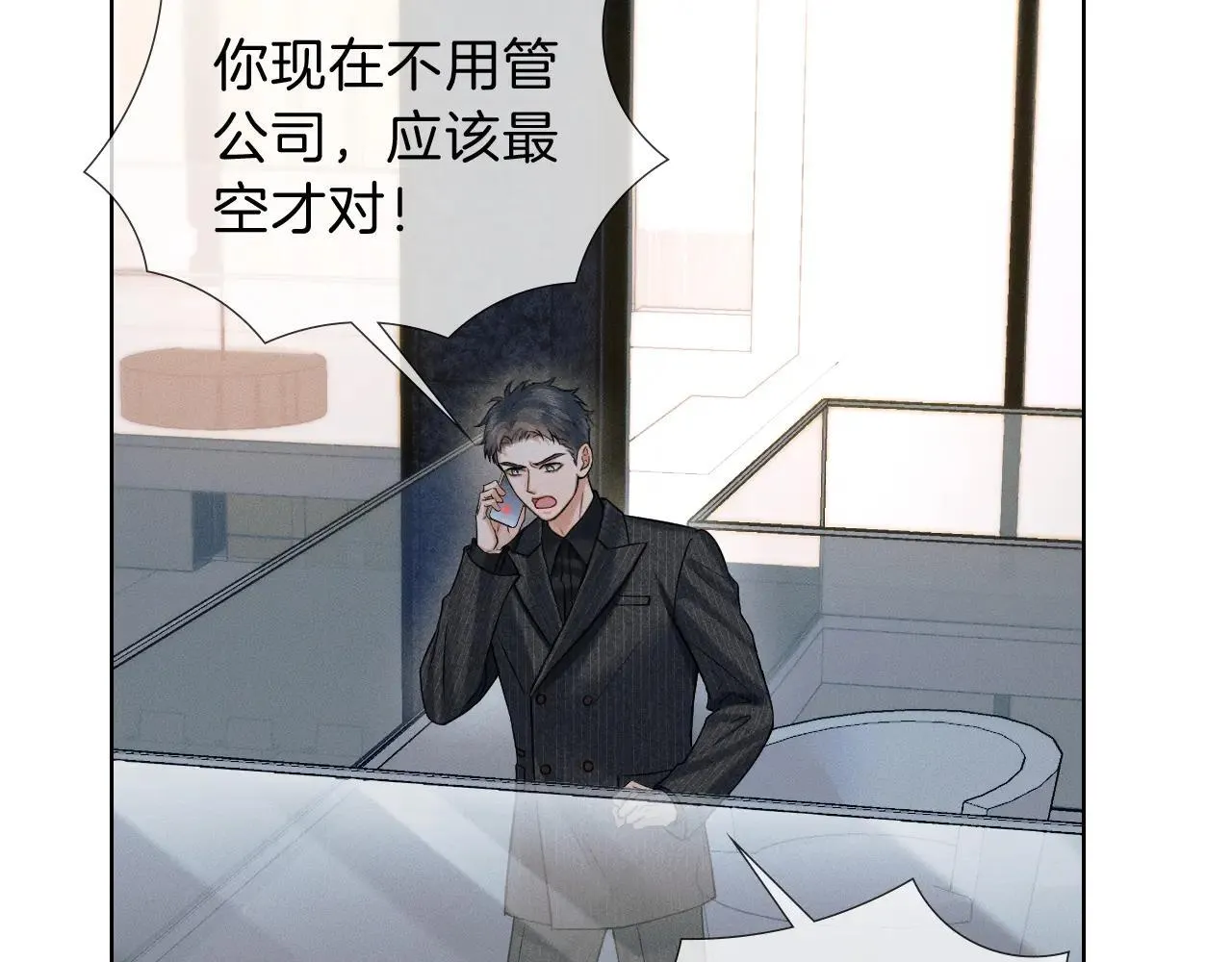 你却爱着一个他漫画,第109话 不想聊1图