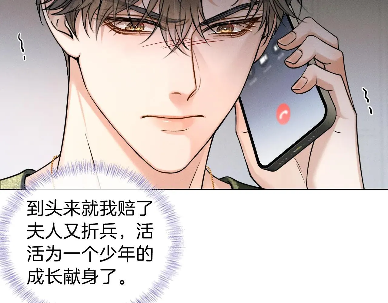 你却爱着一个他漫画,第109话 不想聊1图