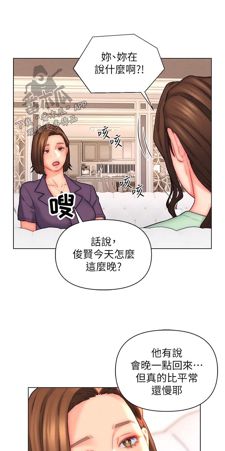 保安入赘女老板漫画,第28话1图