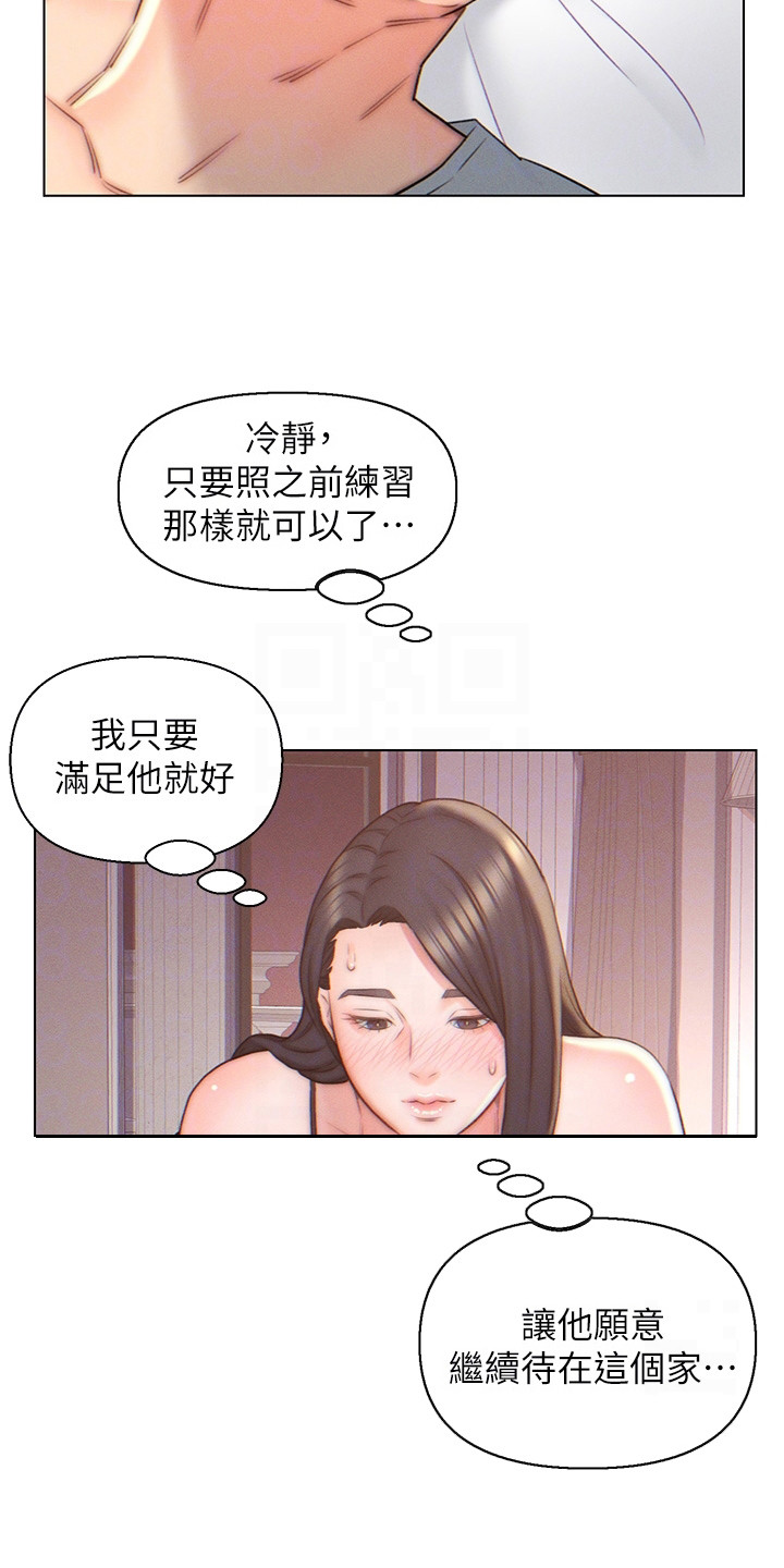 入赘女婿电视剧第二季漫画,第7话2图