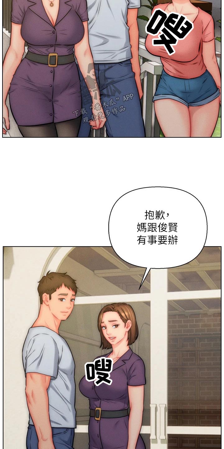 入赘读音漫画,第31话2图